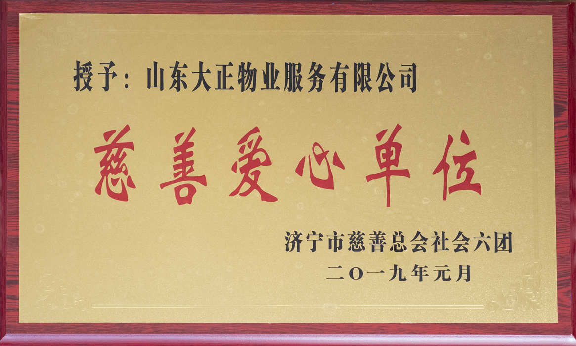 2019年元月慈善愛心單位